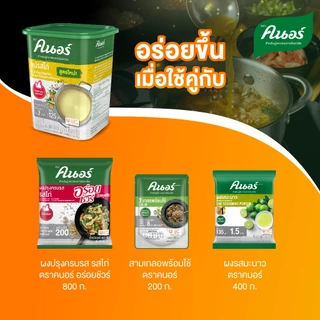 คนอร์ ซุปรสไก่ 1.5 กิโลกรัม Knorr Broth Chicken 1.5 Kg.