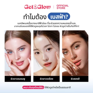 ( 3&6 ซอง) Get&Glow Second Skin Makeup Base -Sachet เมคอัพเบสเนื้อฟ้า ปรับผิวสม่ำเสมออย่างธรรมชาติ