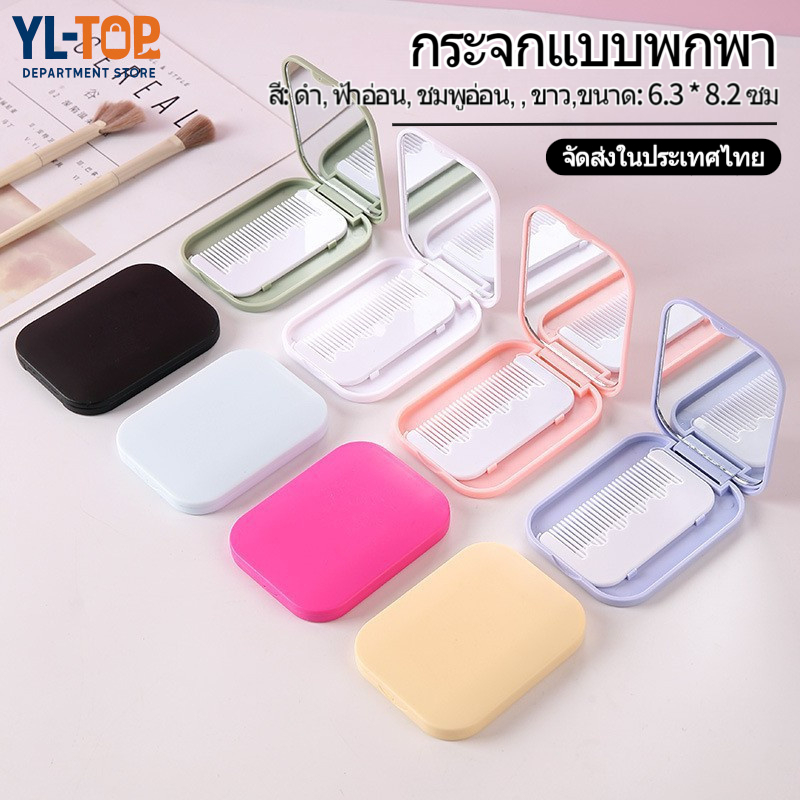 กระจกพกพา Mini INS - กระจกแต่งหน้า พร้อมหวีด้านใน - สามารถใช้เป็นของขวัญ G3475