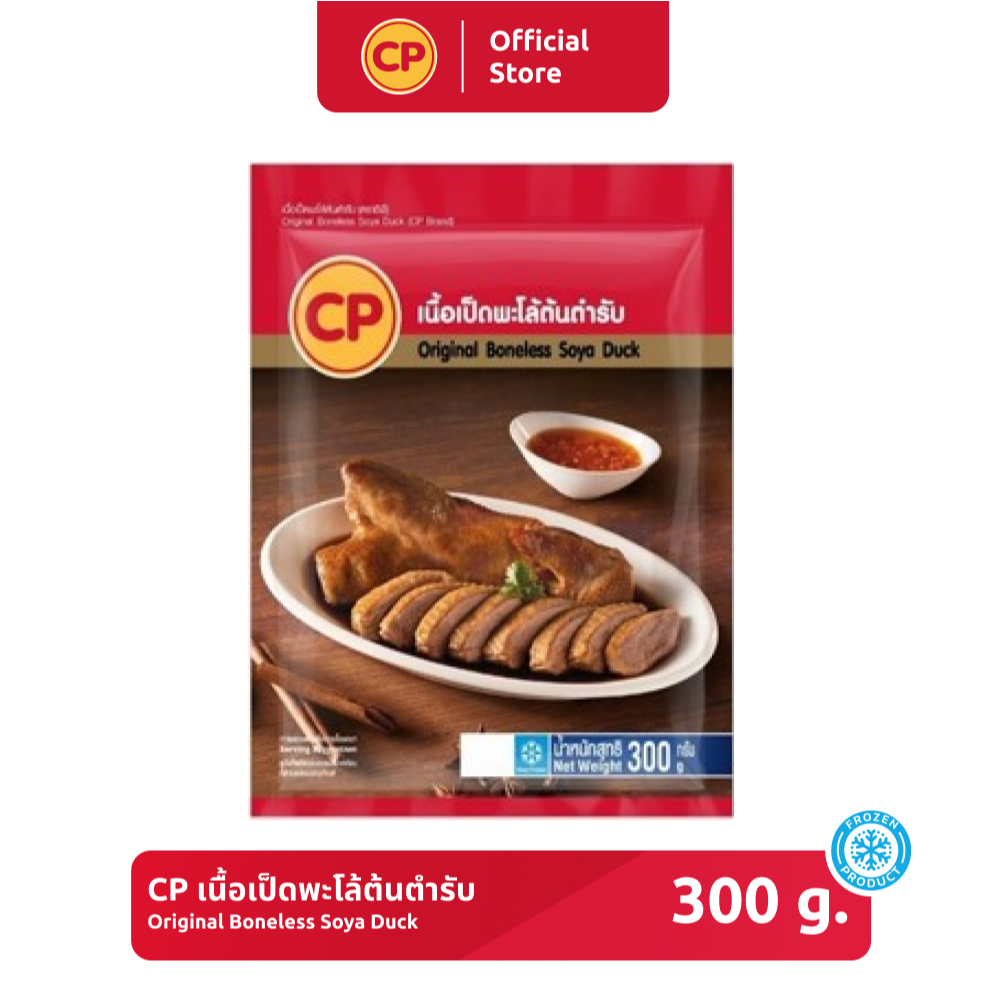 เนื้อเป็ดพะโล้ต้นตำรับ CP ขนาด 300 กรัม [แช่แข็ง]