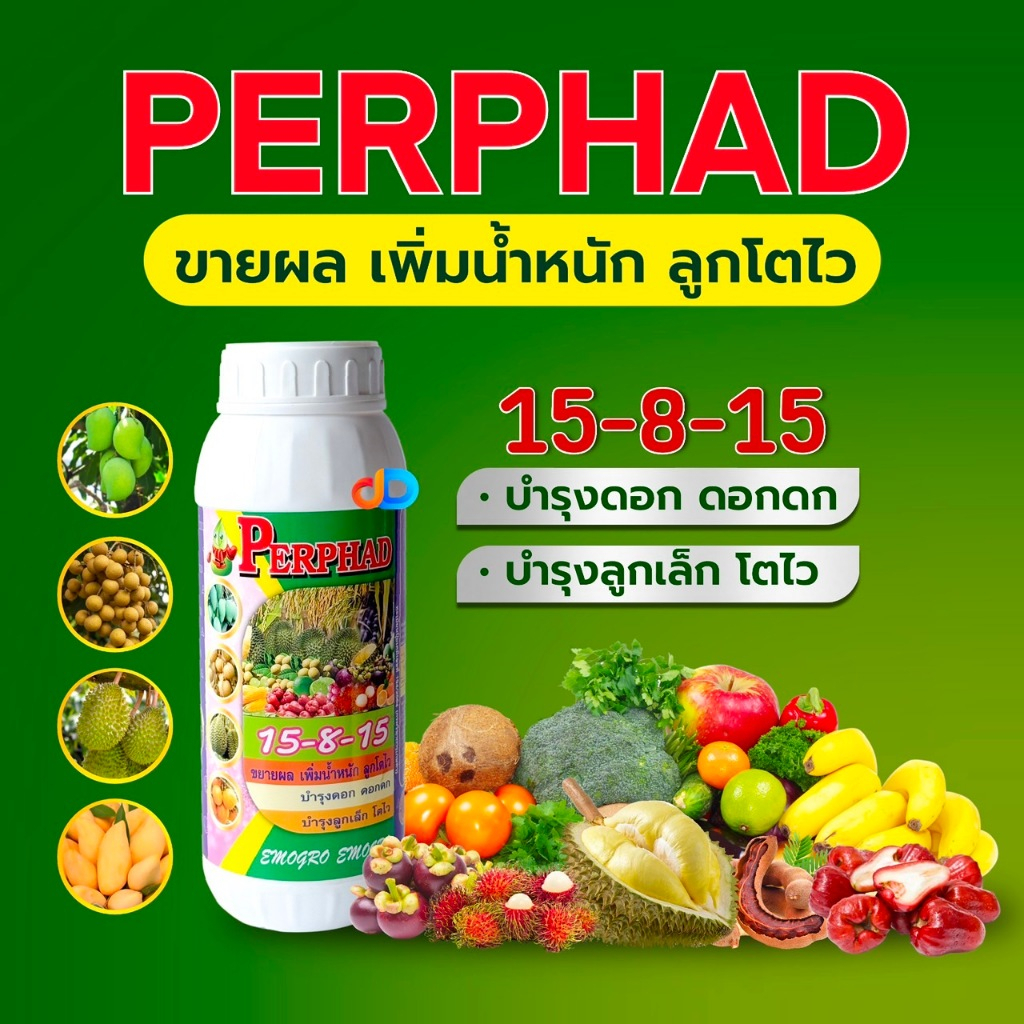 ปุ๋ยน้ำ 15-8-15 ปุ๋ยน้ำฉีดทางใบ ขนาด 1 ลิตร ขยายผล เพิ่มน้ำหนัก ลูกโตไว