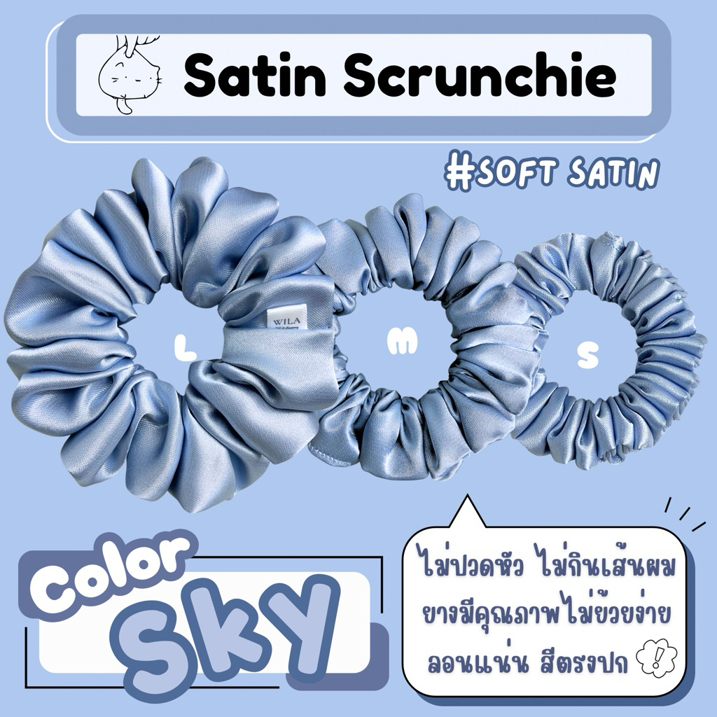 ยางมัดผมผ้าซาตินสีฟ้า Sky (Satin Scrunchie) มัดอยู่ทรง ไม่ร่วง