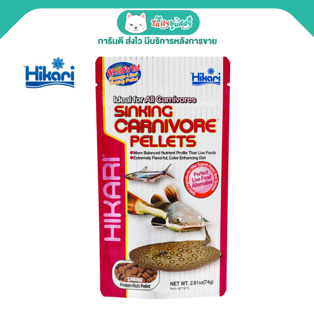 Hikari Sinking Carnivore Pellets อาหารสำหรับปลาก้นตู้ ฮิคาริ (74g)