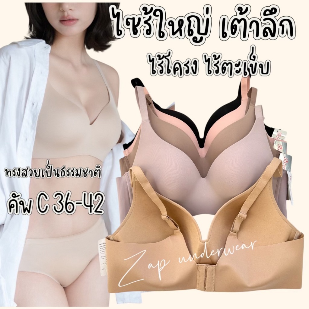 เสื้อในไซส์ใหญ่ sister hood 901 ไร้โครง ไร้ขอบ เบาสบายเหมือนไม่ได้ใส่บรา ทรงเต้าหยดน้ำเต็มทรง