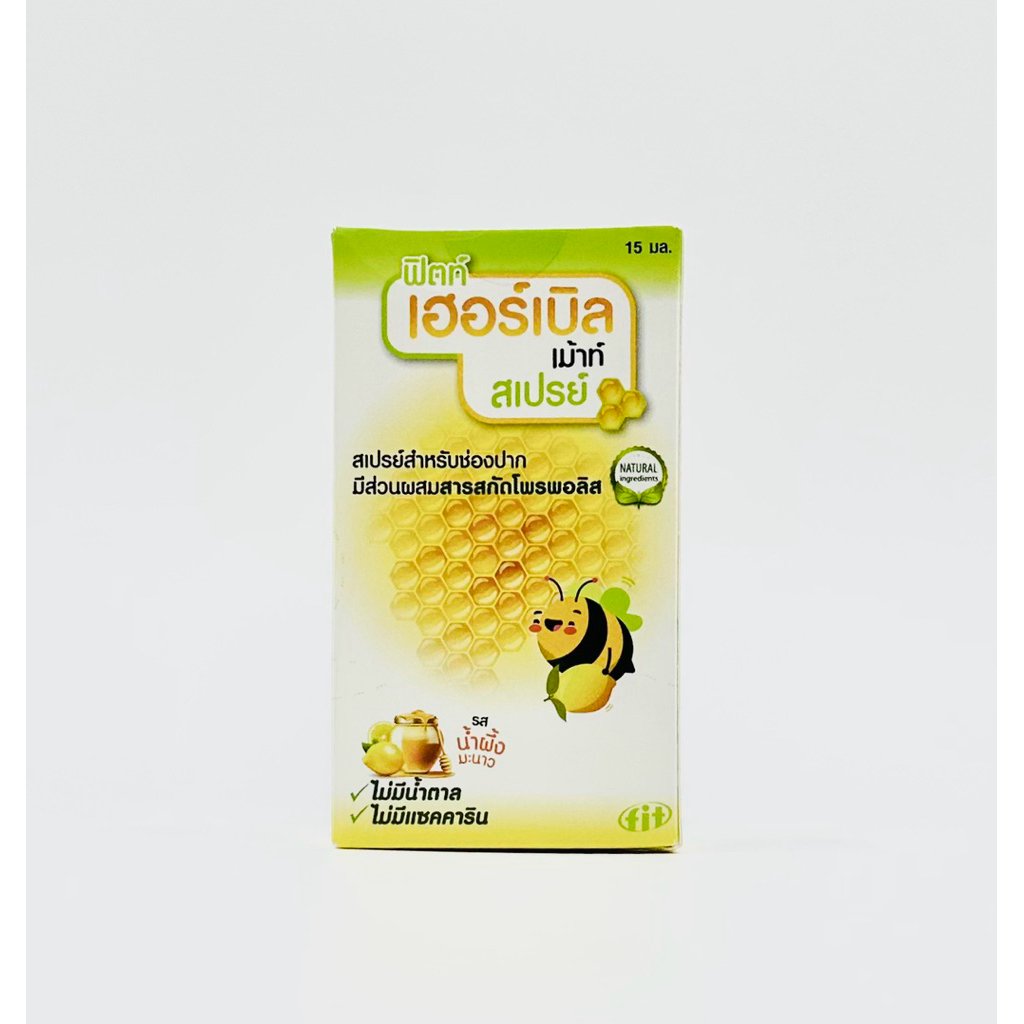 Fitt Herbal Mouth Spary 1ขวด 15ml สเปรย์พ่นสำหรับช่องปาก