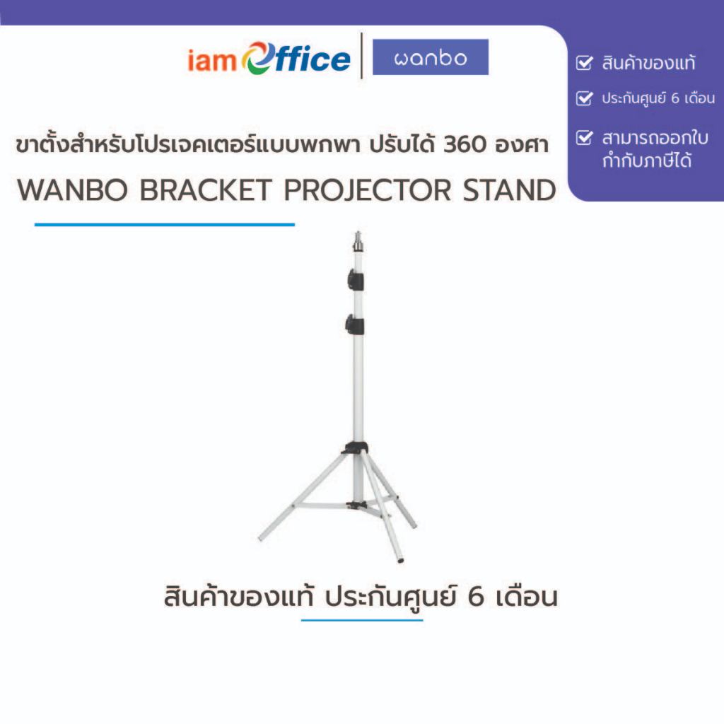 ขาตั้งสำหรับโปรเจคเตอร์แบบพกพา Wanbo Bracket Projector Stand