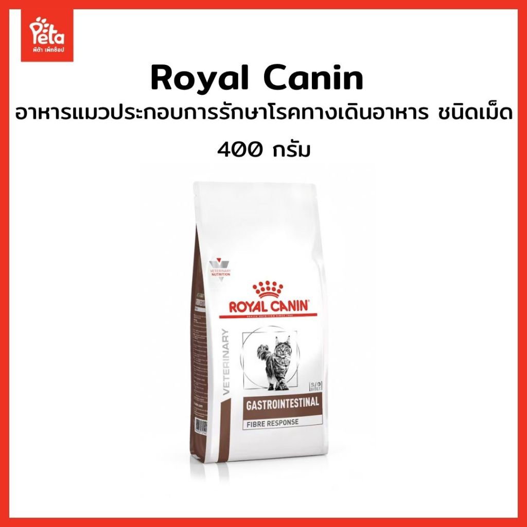 VHN CAT GASTROINTES FIBRE RESPONSE 400g รักษาท้องผูก