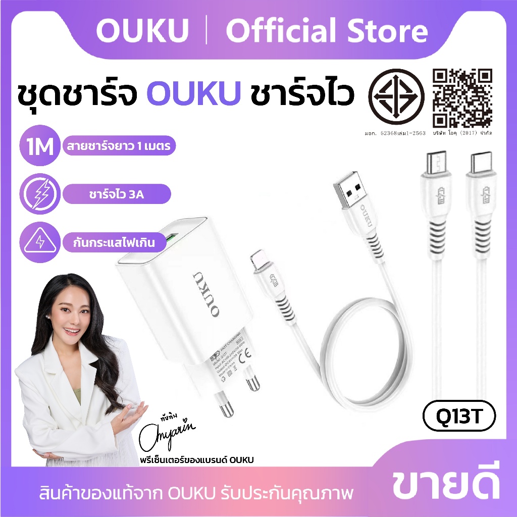 ชุดที่ชาร์จ ชุดชาร์จ OUKU Q13T เซ็ทหัวชาร์จพร้อมสาย สำหรับ Micro/Type-C/iOS จ่ายไฟ 2.4A Fast Charging