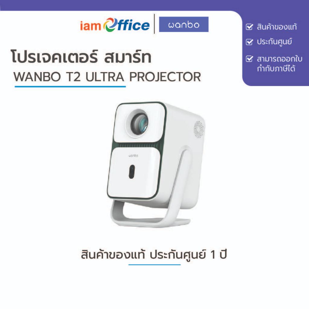 โปรเจคเตอร์ Wanbo T2 Ultra Projector