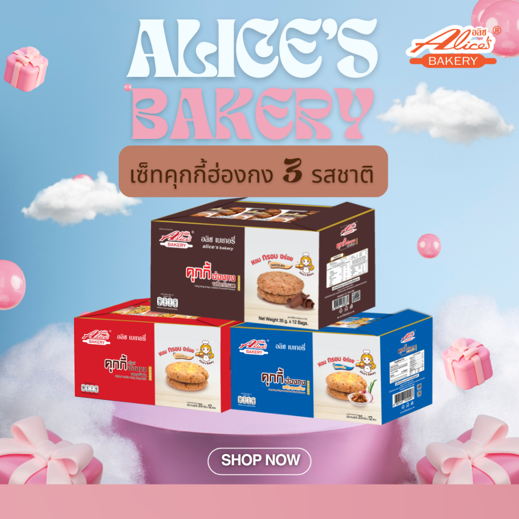 เซ็ท 3 กล่อง 3 รส ออริจินอล หอมเจียว ช็อกโกแลต