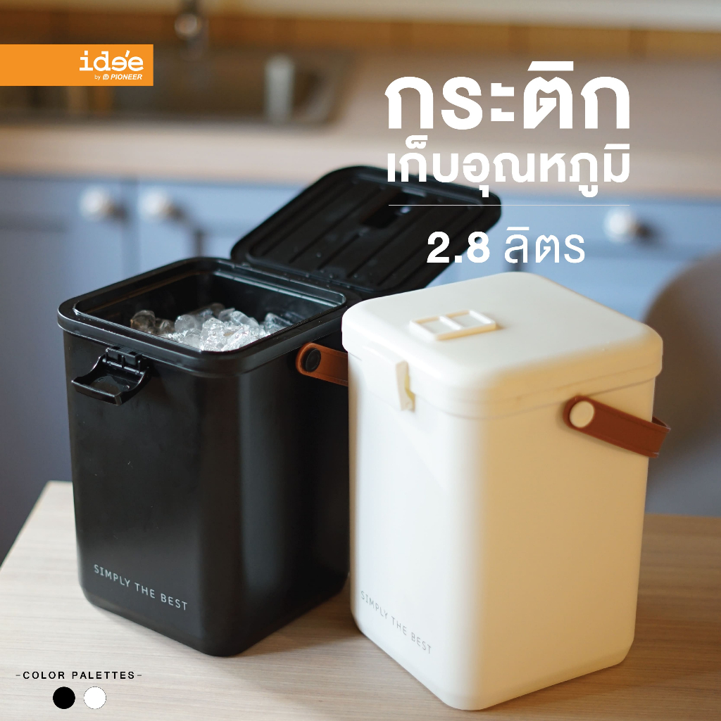 กระติกน้ำเก็บความเย็น Idee 2.8 ลิตร พกพาสะดวก เก็บอุณหภูมิได้นาน