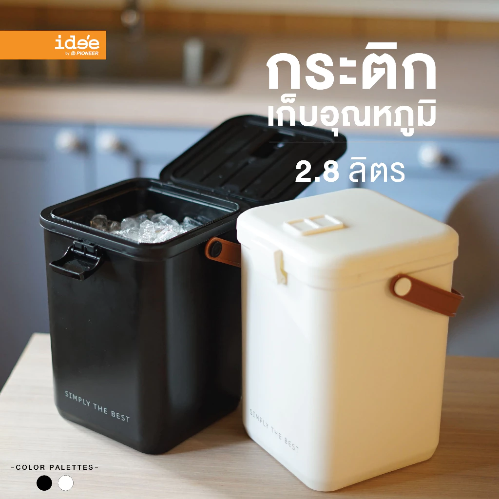 [New Arrivals] ide'e กระติกน้ำเก็บความเย็น กระติกพกพา (PN534L) ขนาด 2.8 L. เก็บอุณหภูมิได้ 4 ชั่วโมง มีหูหิ้ว
