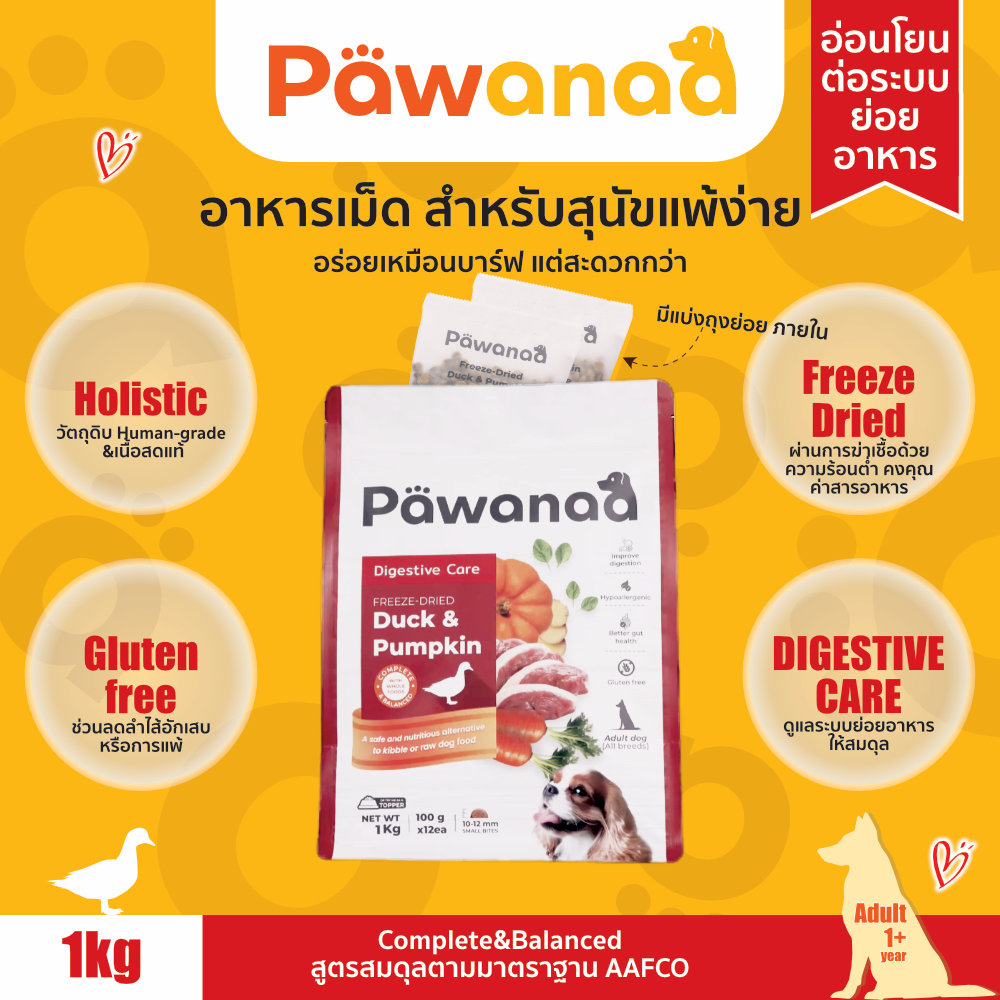 PAWANAA [ 300g | 1kg ] อาหารเม็ด Freeze-Dry อ่อนโยนต่อระบบย่อยอาหาร สำหรับสุนัขโต สูตรสมดุลตามมาตรฐาน AAFCO รสเป็ด
