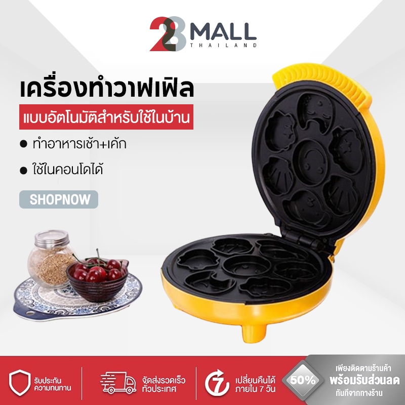 28Mall เครื่องทำวาฟเฟิล&แพนเค้ก 7 ลายการ์ตูน ระบบร้อนคู่ ปลอดภัยสำหรับเด็ก กระทะไฟฟ้าแบบหลายฟังก์ชัน – โปรปัง