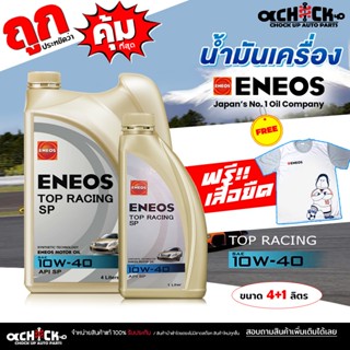 ENEOS น้ำมันเครื่อง เบนซิน เอเนออส ท็อปเรซซิ่ง TOP RACING 10…