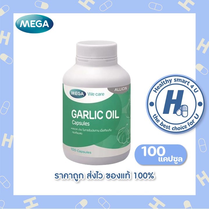 lotใหม่ พร้อมส่ง !! Mega We Care Garlic Oil น้ำมันกระเทียม ลดโคเลสเตอรอล (100 แคปซูล)