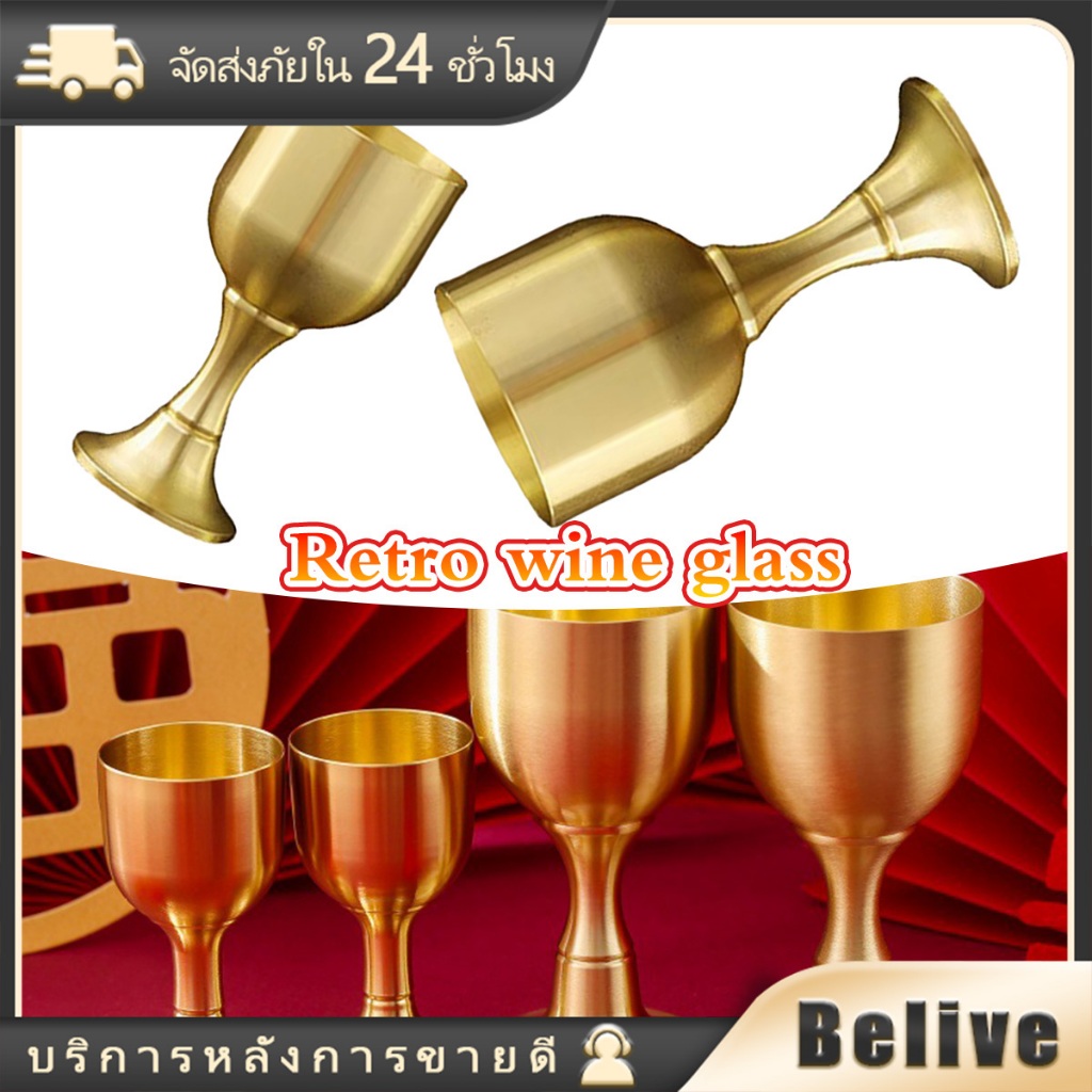 ถ้วยไวน์ทองเหลือง แก้วน้ำไหว้พระและสิ่งศักดิ์สิทธิ์ ค็อกเทล ถ้วยจีนโบราณ แก้วทองแดง
