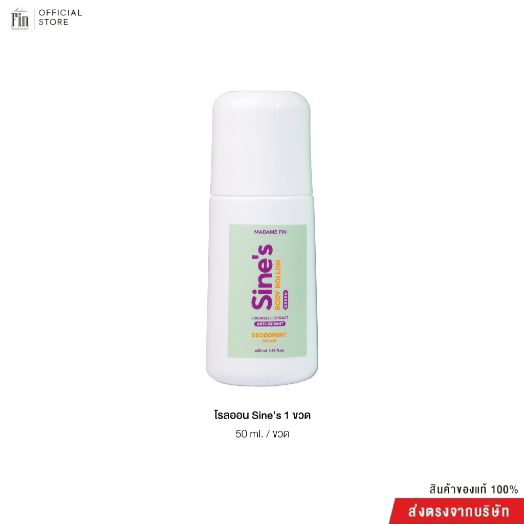 Madame Fin โรลออนระงับกลิ่นกาย Sine's body rollon 1ขวด