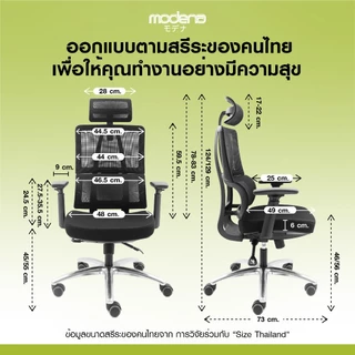 MODENA เก้าอี้เพื่อสุขภาพ KAMA PRO ตอบโจทย์คนตัวสูง (เฉพาะพื้นที่ กทม.ส่งฟรีแบบประกอบ)