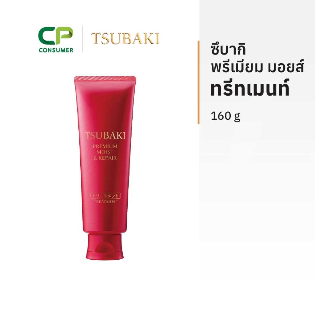Tsubaki R ซึบากิ พรีเมียม มอยส์ ทรีทเมนท์ (ขวดแดง) 160 ก.