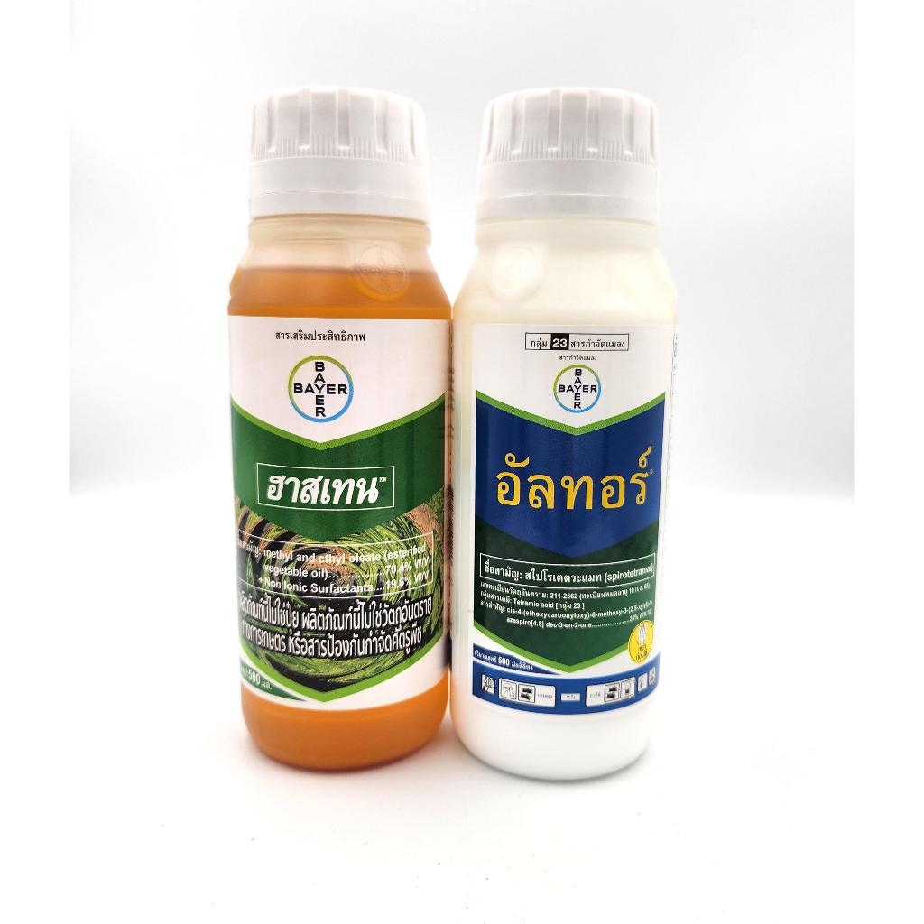 อัลทอร์ 500 ซีซี + ฮาสเทน 500 ซีซี กำจัดแมลงปากดูด เพลี้ยแป้ง เพลี้ยอ่อน เพลี้ยหอย