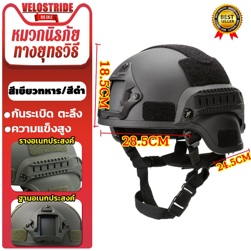 Velostride หมวกกันน็อค Tactical Helmet สายรัดABS บุฟองน้ำหนาภายใน กันกระแทก สําหรับหลายสถานการณ์ ขี่จักรยาน สเก็ตบอร์ด