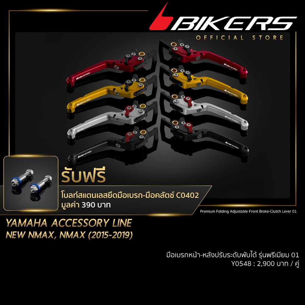 มือเบรกหน้า-หลังปรับระดับพับได้ รุ่นพรีเมียม 01-Y0548 (PROMOTION)