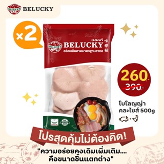 (โปรสุดคุ้มไม่ต้องคิด!!) Belucky บีลัคกี้ Bologna Mixed Size…