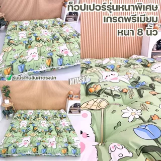 06.06‼️ โปรที่นอน หนา4-5นิ้ว♥️รุ่นใยหนา2ชั้น‼️พร้อมส่ง ท็อปเปอร์ราคาโรงงานผลิตเอง