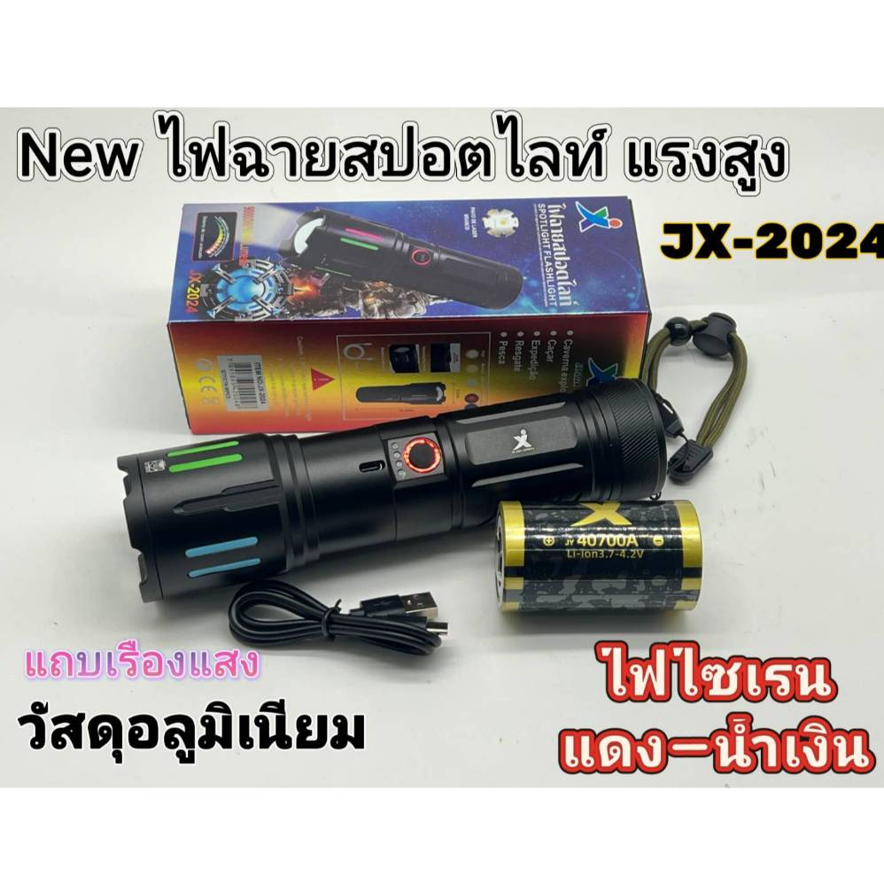 New ไฟฉายสปอตไลท์ แรงสูง รุ่นJX-2024 ชาร์จUSB แบตเตอรี่แบบชาร์จไฟได้ในตัว สีสันสดใสส่องสว่างกลางแจ้ง