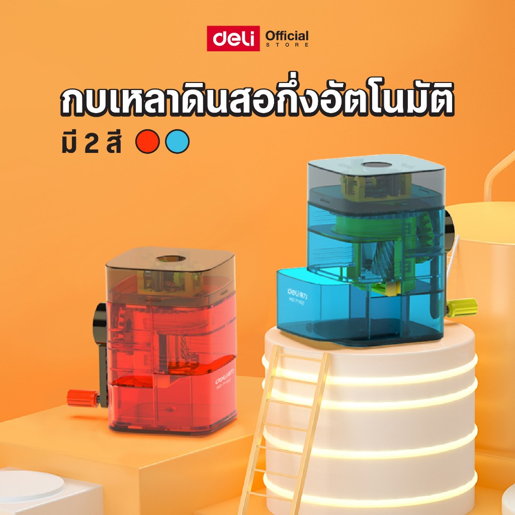 เครื่องเหลาดินสอกึ่งอัตโนมัติ Deli รุ่น 71162 / EH520 ทนทาน Pencil Sharpener (จำหน่าย 1 เครื่อง)