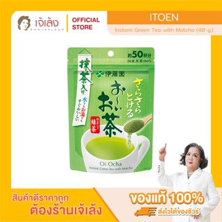 ITOEN Instant Green Tea with Matcha - ชาเขียวผสมมัทฉะ สูตรเข…