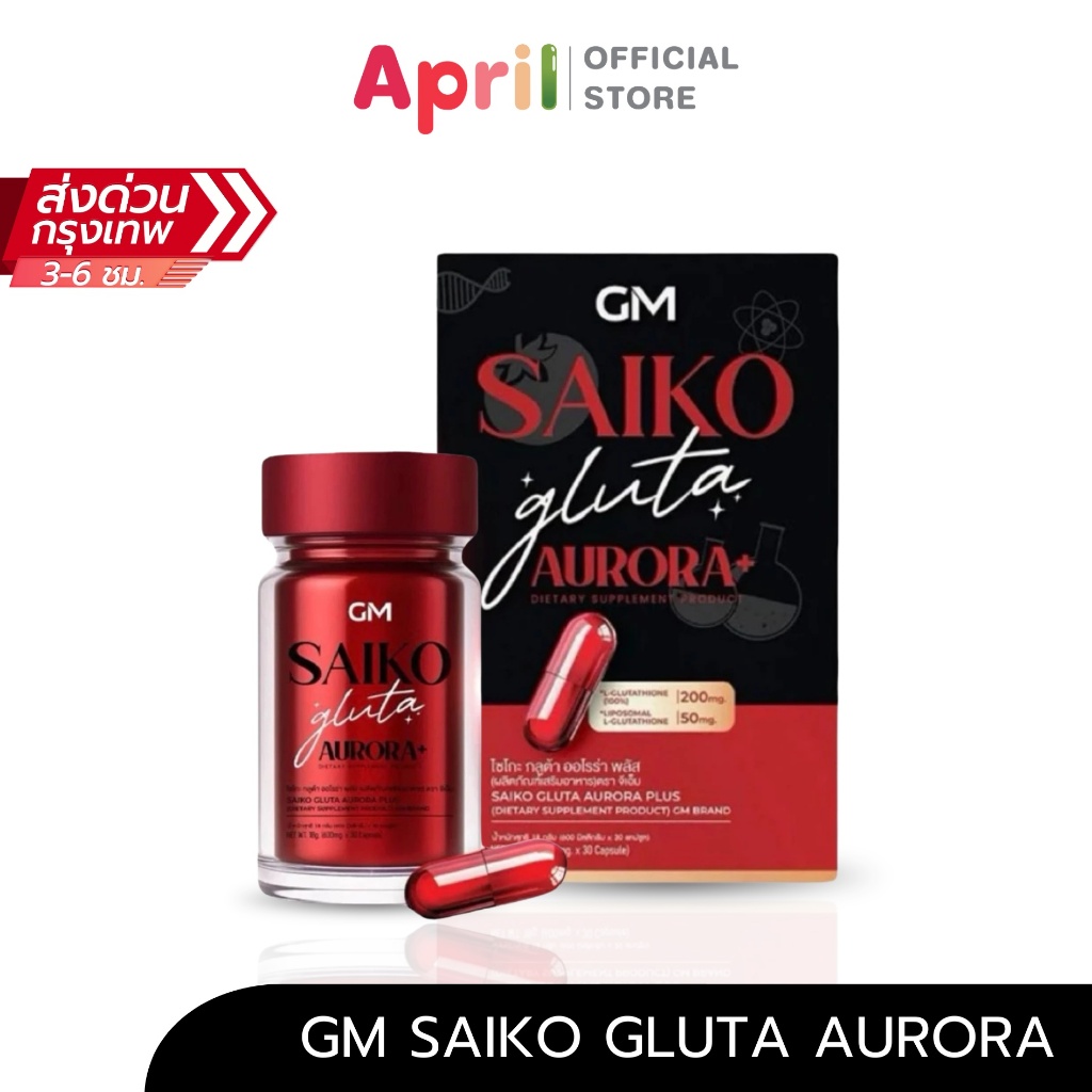 SAIKONO ไซโกะ กลูต้าพลัส Saiko Gluta plus เร่งผิวขาว กระจ่างใส ขาวไว ผิวออร่า กระจ่างใส ไม่โทรม กู้ผิวได้
