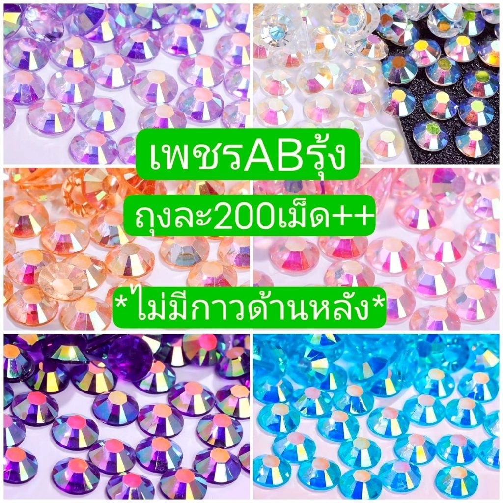 🇹🇭200+เม็ด เพชรติดยาดม AB เพชรติดเล็บ พลอยเทียม