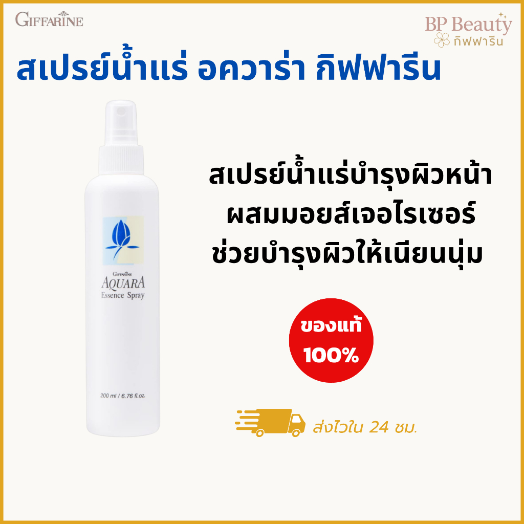 สเปรย์น้ำแร่บำรุงผิวหน้า ผิวหน้าเต่งตึง ผิวอิ่มน้ำ สามรถใช้หลังแต่งหน้าได้ เครื่องสำอางค์ ติดทนนาน