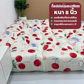 06.06🎀Topper extra 🎉หนาพิเศษ8นิ้ว (ใย4ชั้น) หนาพิเศษ ท็อปเปอร์หนานุ่มฟู มีเก็บปลายทางส่งฟรี