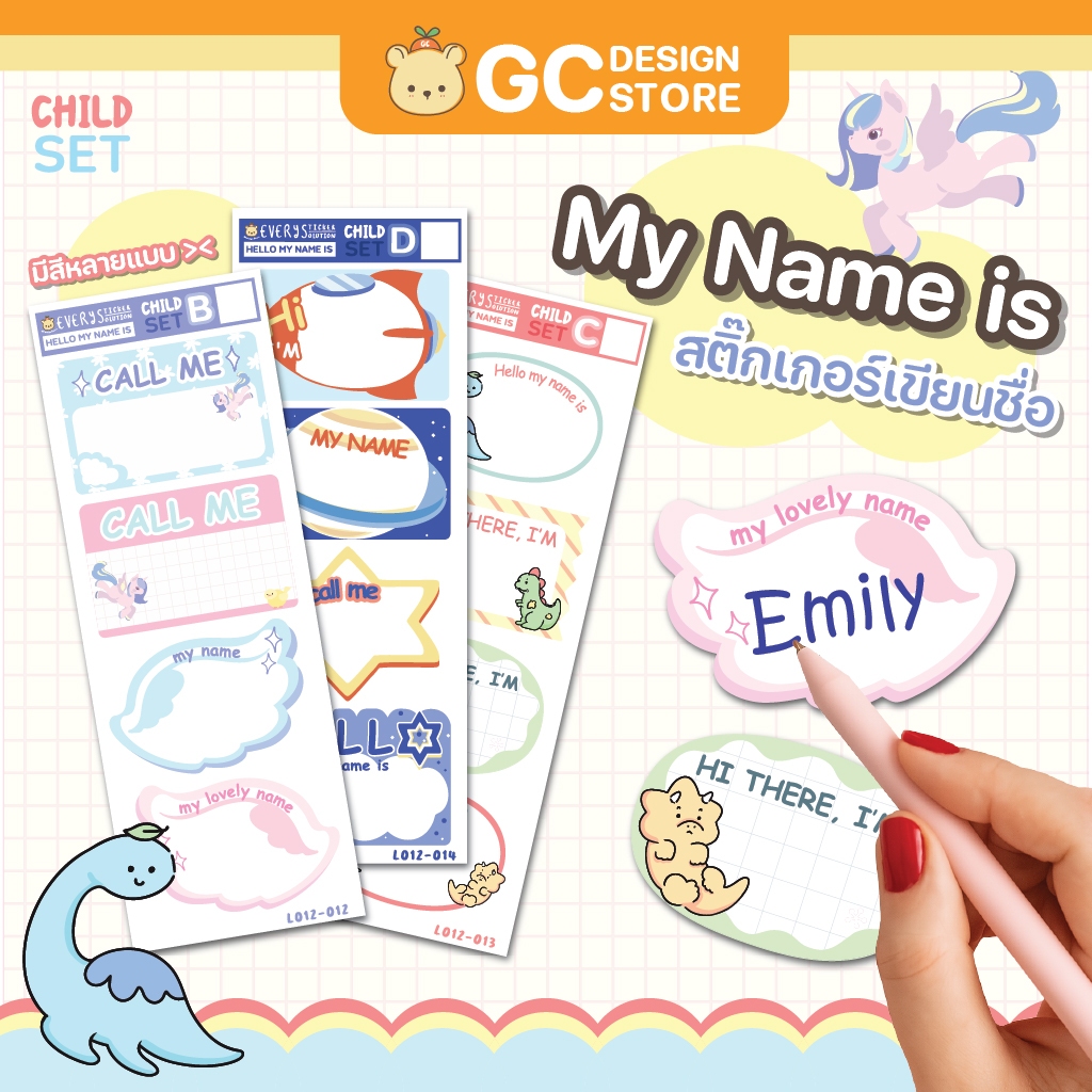 สติ๊กเกอร์เขียนชื่อลาย Child ไม่ทิ้งคราบกาว -my name is- แบบเขียนชื่อเอง - L012