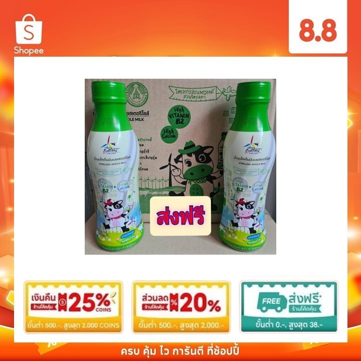 ส่งฟรี!! นม Sterilized Whole Milk ขวดใหญ่ 450 มล. นมชั่งหัวมัน EXP 10/06/2569