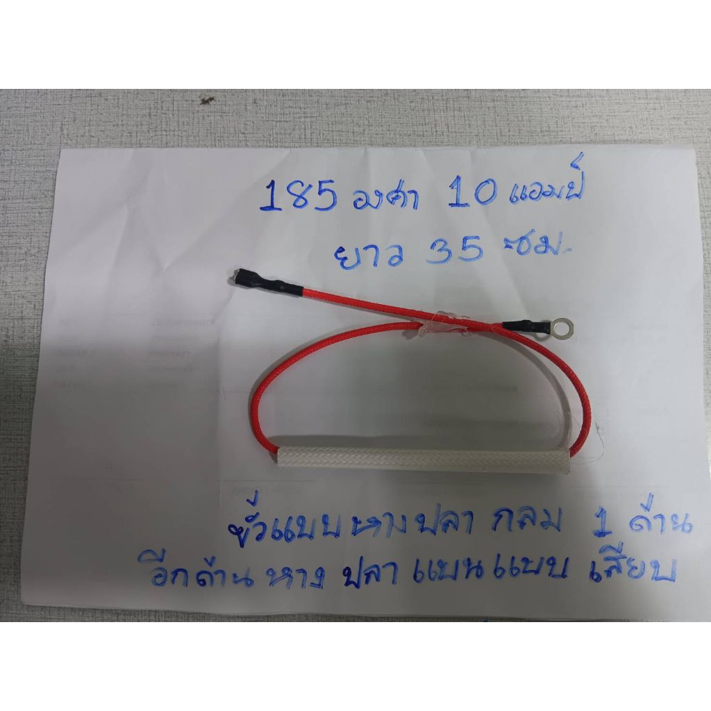 เทอร์โมฟิวส์หม้อข้าว 185 องศา 10 แอมป์ สายยาว 35 ซม.   ขั้วแบบหางปลากลม 1 ข้าง ....อีกข้างเป็นแบบ หางปลาแบน แบบเสียบ