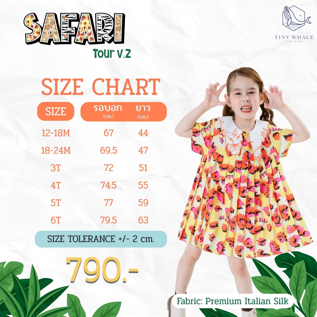 Tiger - GIRL ชุดเดรสเด็กผู้หญิง ลายเสือ