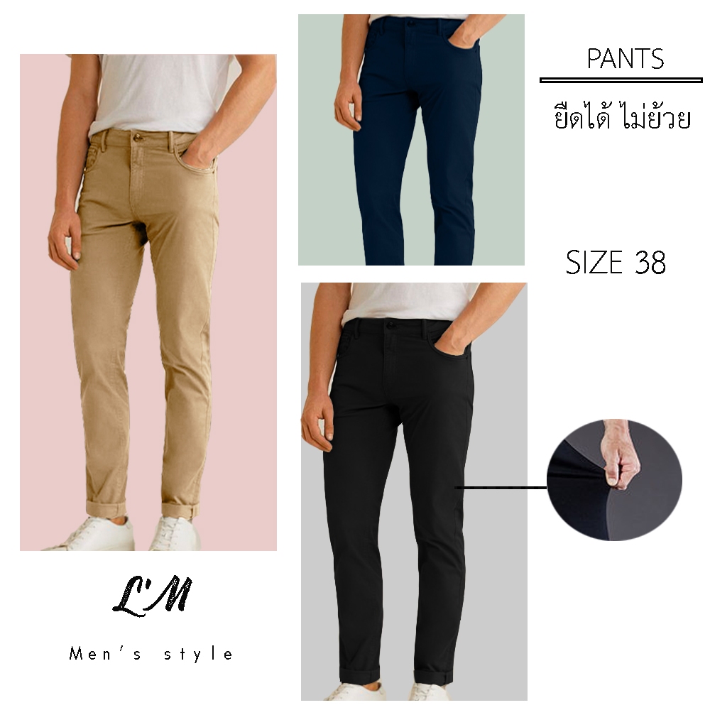 L'm men's style ขายาว ยืดได้ ไซส์ใหญ่ เอว38นิ้ว