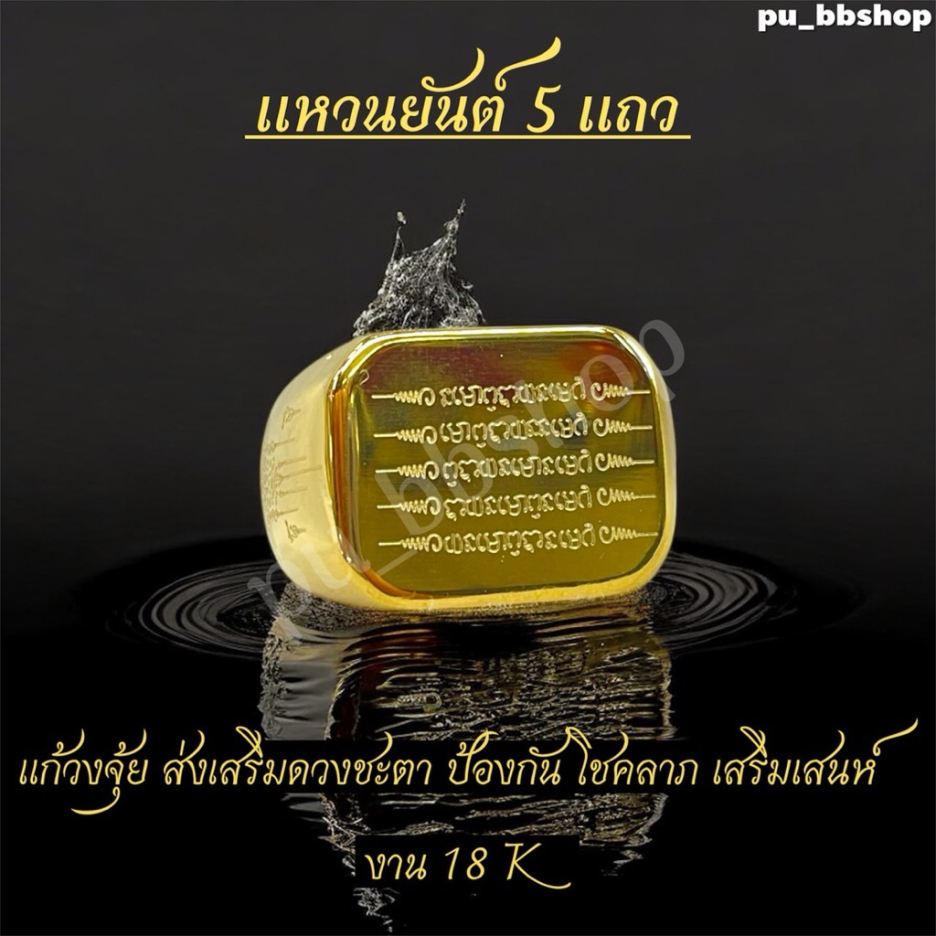 แหวนยันต์ 5 แถว งานสแตนเลส 18k(มี 5ไซส์)