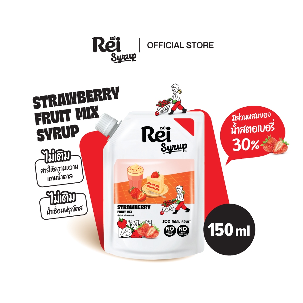 [Rei Syrup] เรย์ ไซรัป ฟรุ๊ตมิกซ์ กลิ่น สตรอเบอร์รี่ 150 มล.
