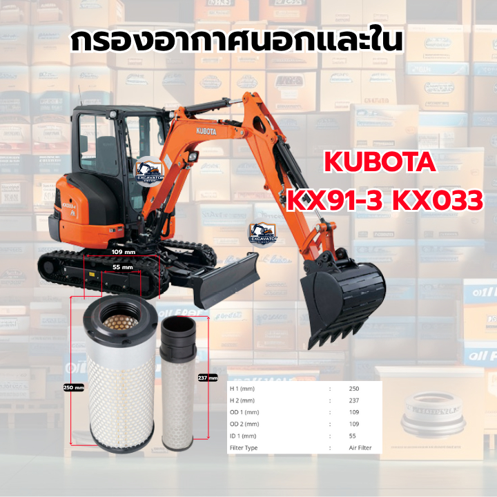 กรองอากาศ นอก+ใน  KX91-3, KX033-4