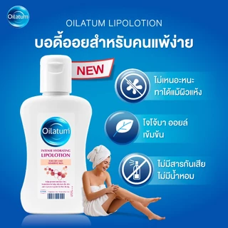 Oilatum บอดี้โลชั่นเนื้อออยล์ ปราศจากน้ำหอม เพื่อผิวแห้ง แพ้ง่าย ลอก คัน 100มล.