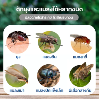 Homemi Indoor & Outdoor Mosquito Trap เครื่องดักยุงและแมลงกลางแจ้งและในบ้าน