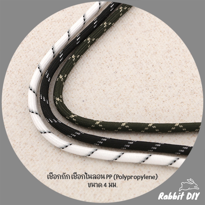 เชือกถัก เชือกไนลอน PP (Polypropylene) มีลาย ขนาด 4 มม. (ตัดขายเป็นเมตร)