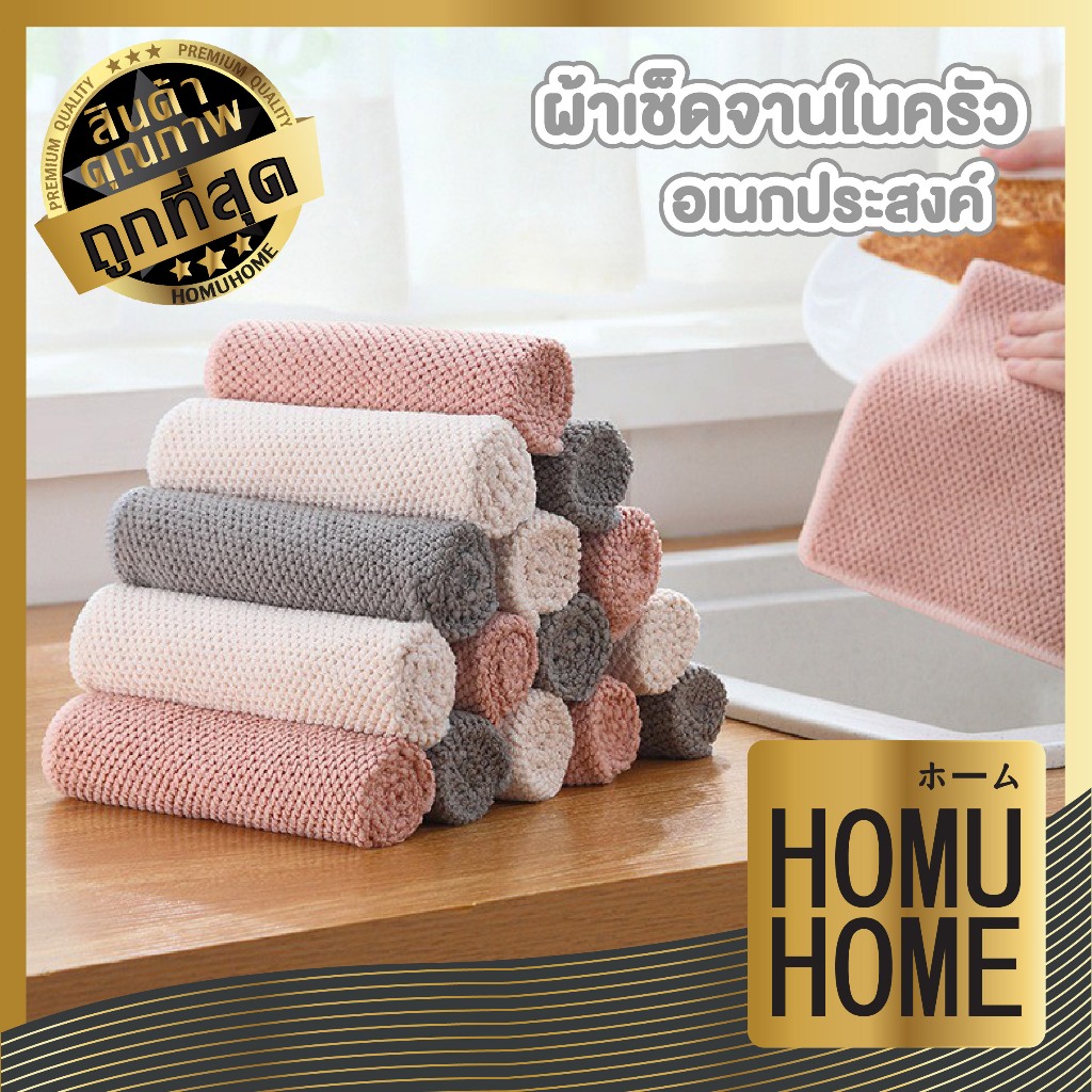 【HOMUHOME ホーム】ผ้าเช็ดจาน ผ้าเช็ดจานซับน้ำ ผ้าขนหนูเช็ดจานแห้งเร็ว ทำความสะอาดอเนกประสงค์ CLEAN902 GK GC