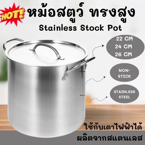 หม้อสตูว์ทรงสูง ฝาสแตนเลส ขนาด 22 , 24 และ 26 ซม.  K391-2-1(18)8284