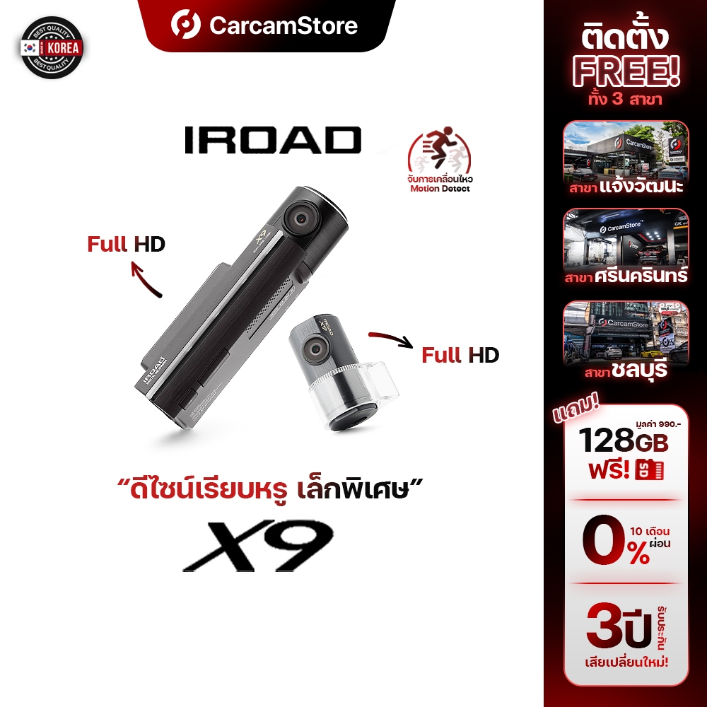 [ผ่อน 0% ได้][ประกันศูนย์ไทย 3ปี] - กล้องบันทึกหน้าหลัง IROAD X9 คุณภาพสูงจากเกาหลี บันทึกขณะจอด